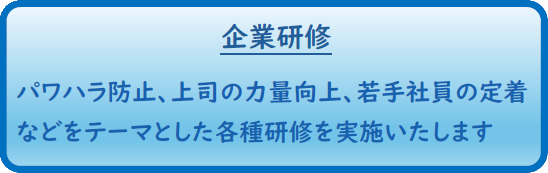 企業研修