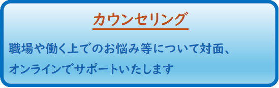 カウンセリング