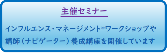主催セミナー