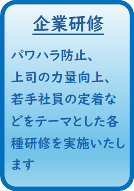 企業研修