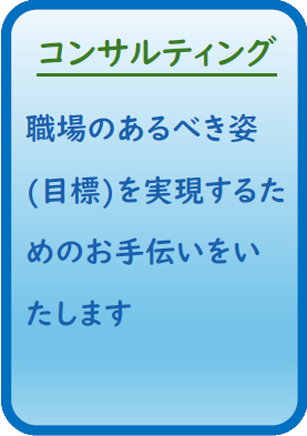 コンサルティング