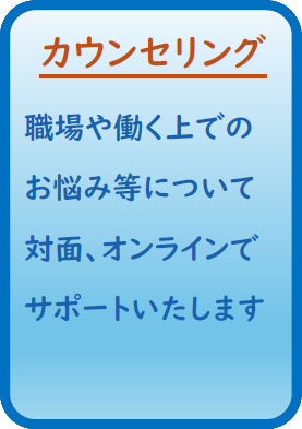 カウンセリング
