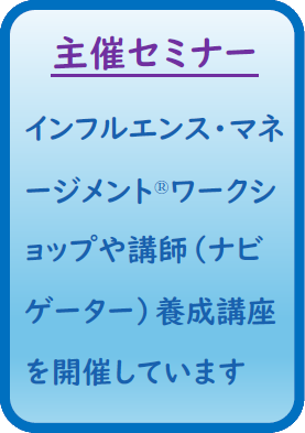 主催セミナー